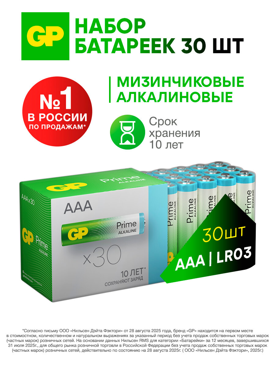 GP Батарейки ААА мизинчиковые алкалиновые Prime Alkaline, набор 30 шт