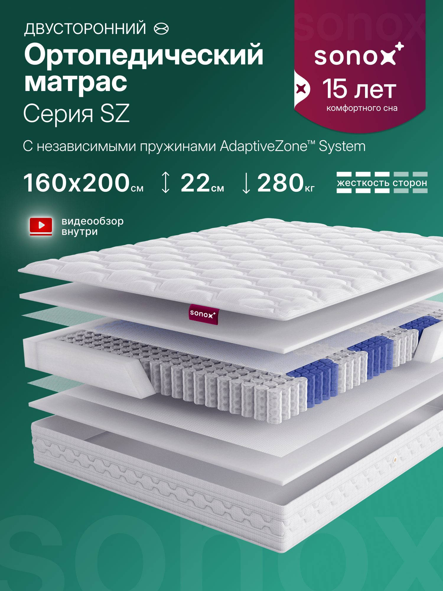Матрас на кровать ортопедический SONOX 160х200 пружинный SZ160200