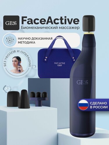 Изображение товара БМС GESS FaceActive аппарат Назарова для лица и тела: профессиональный массажёр с 3 насадками, биомеханический лифтинг