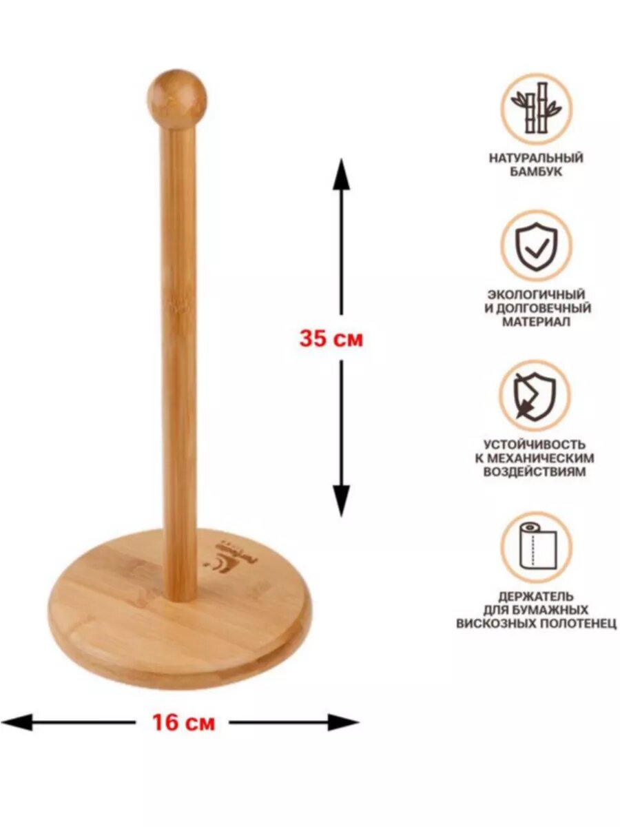 Держатель для бумажных полотенец BAMBOO PERFECTO LINEA (35-116355)