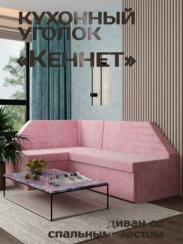 Изображение товара Есэндвич Кеннет Кухонный уголок, диван кухонный угловой раскладной левый (Велюр Romance Rose) 200х88х134 см