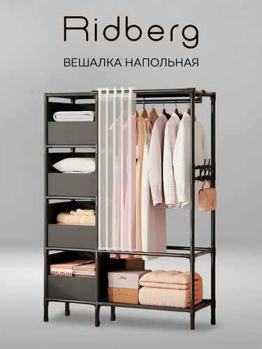 Изображение товара Вешалка напольная Ridberg Black, с закрытыми полками и шторкой, черная, нагрузка до 40кг