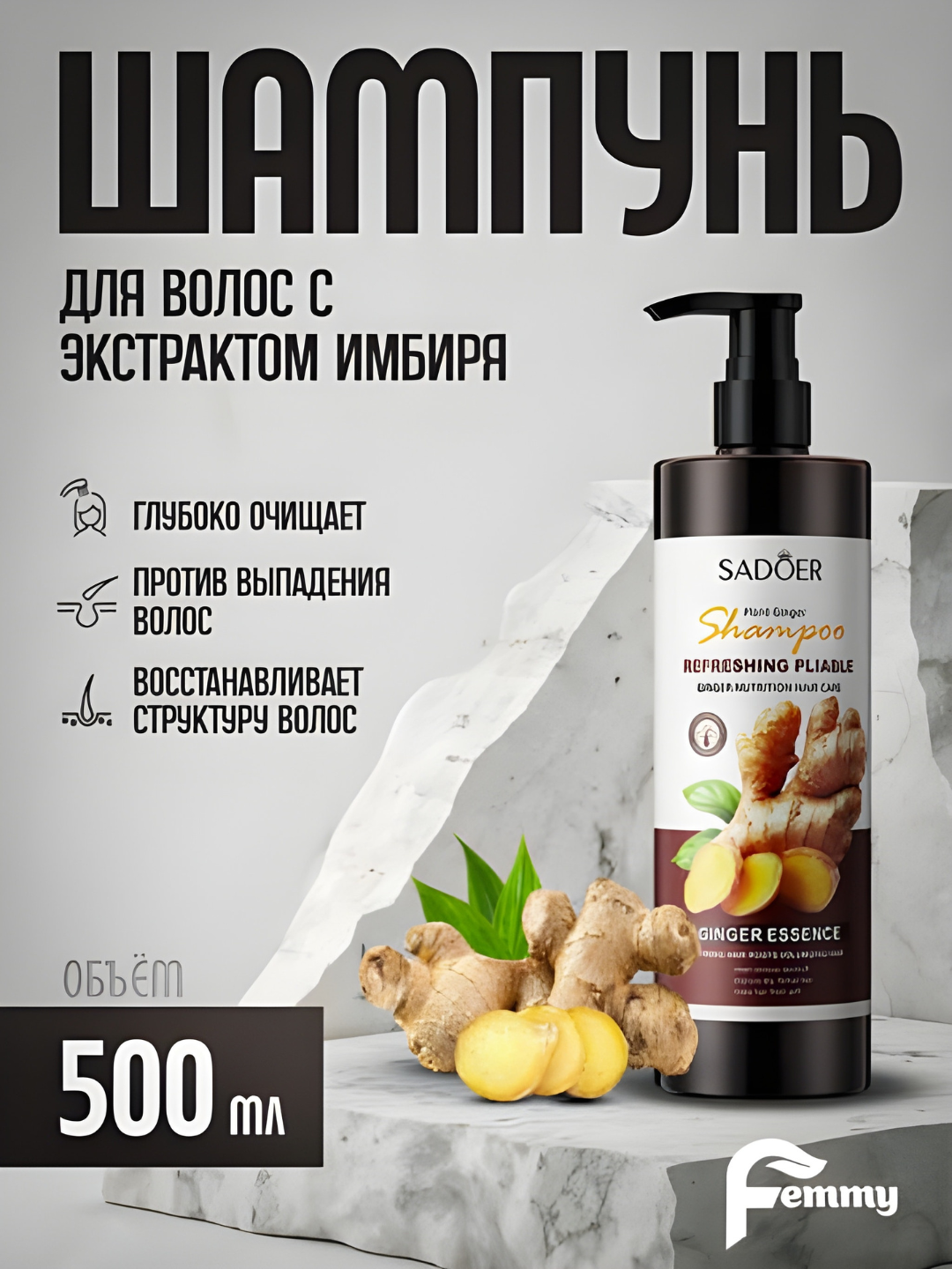 Шампунь Против Перхоти Имбирный для Укрепления Корней и Объема, , 500 мл