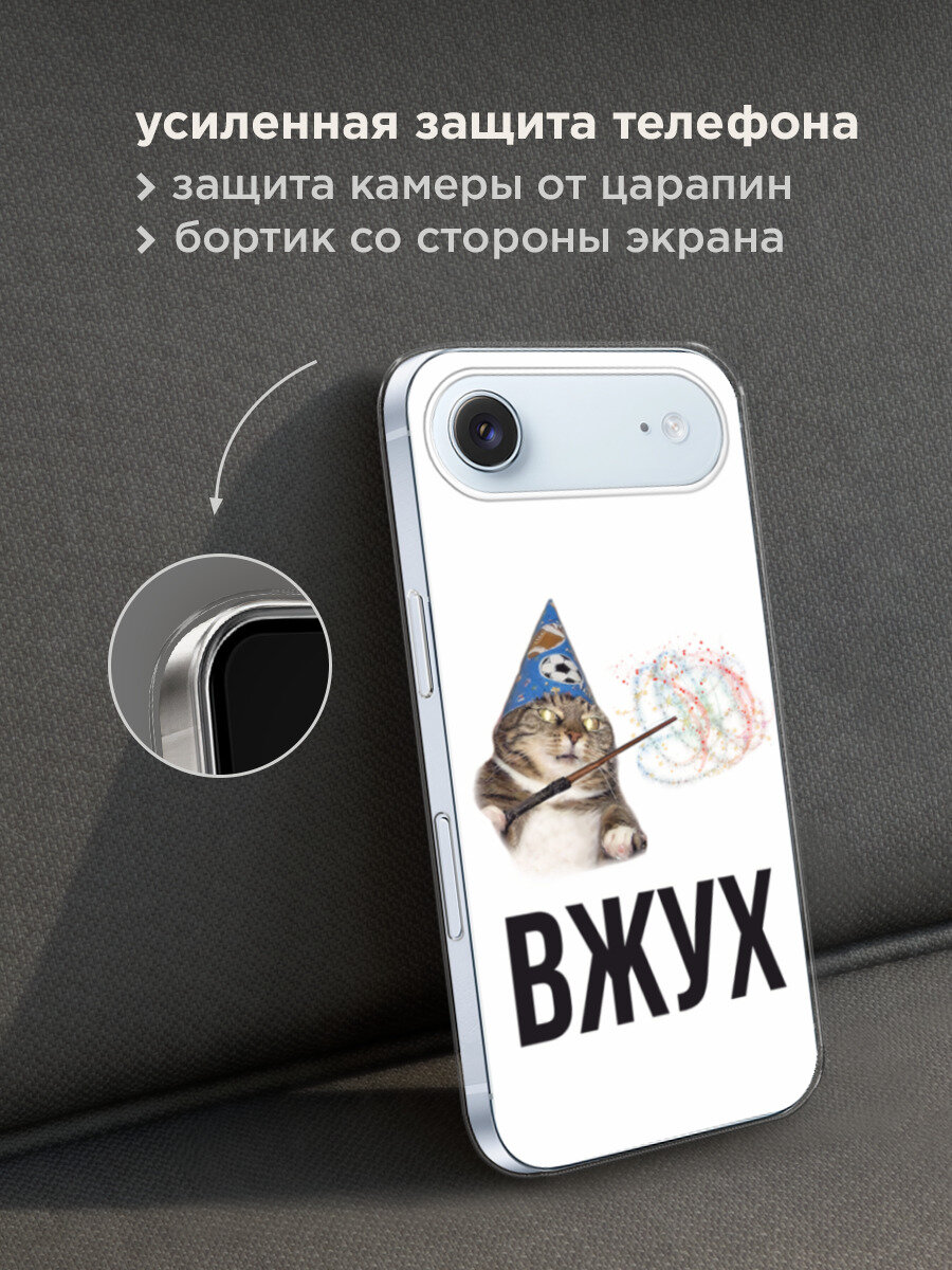 Чехол на Apple iPhone Air / Айфон Айр с принтом Вжух 2 — фото 1