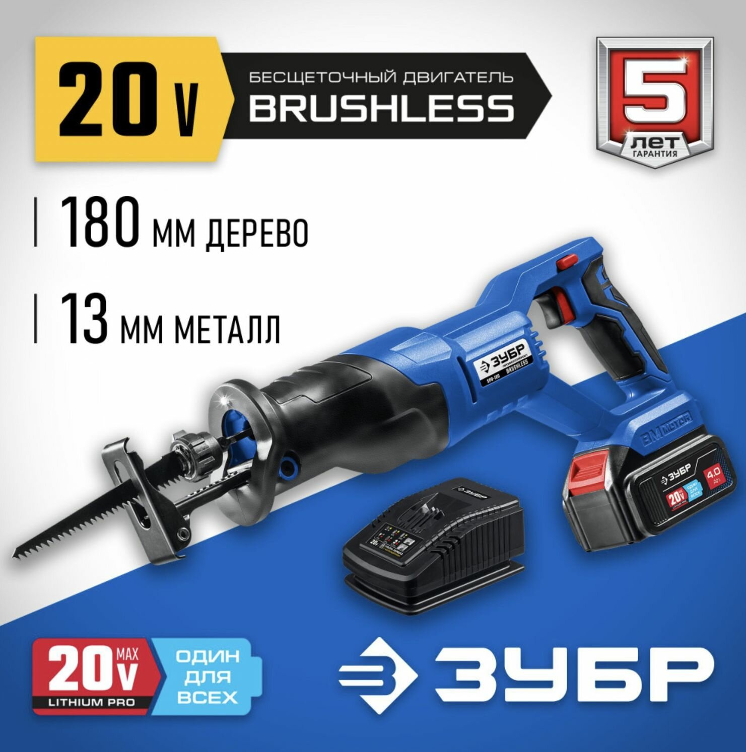 Бесщеточная сабельная пила ЗУБР Профессионал 20В