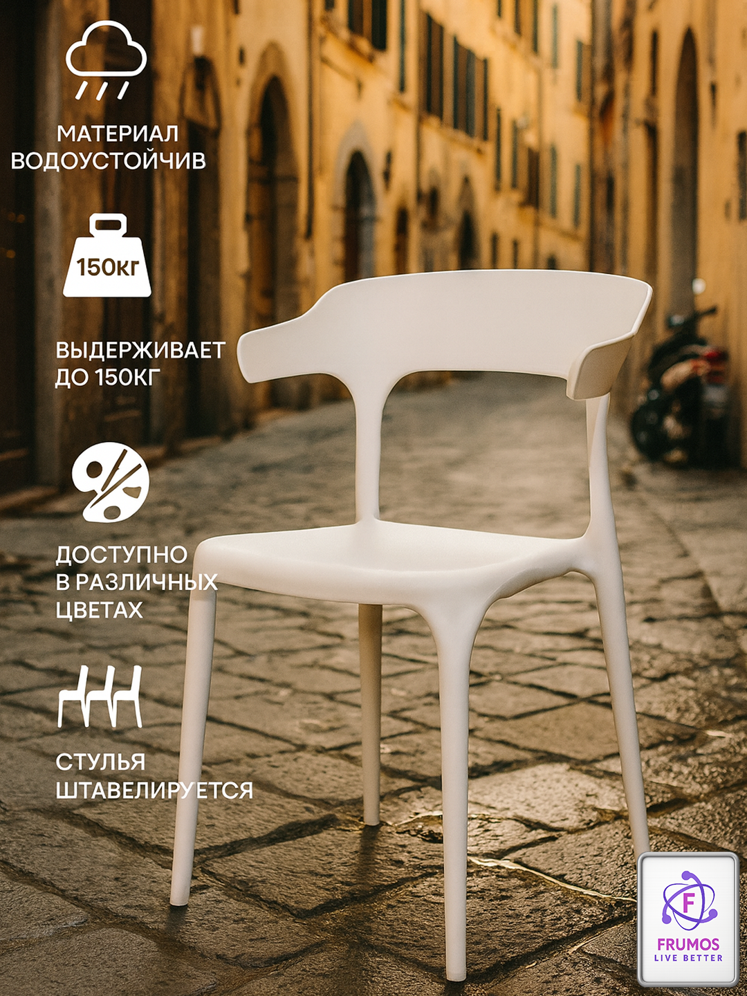 Стул кухонный Amelia с подлокотниками, выдерживает до 150 кг, влагостойкий, для кухни, сада и балкона