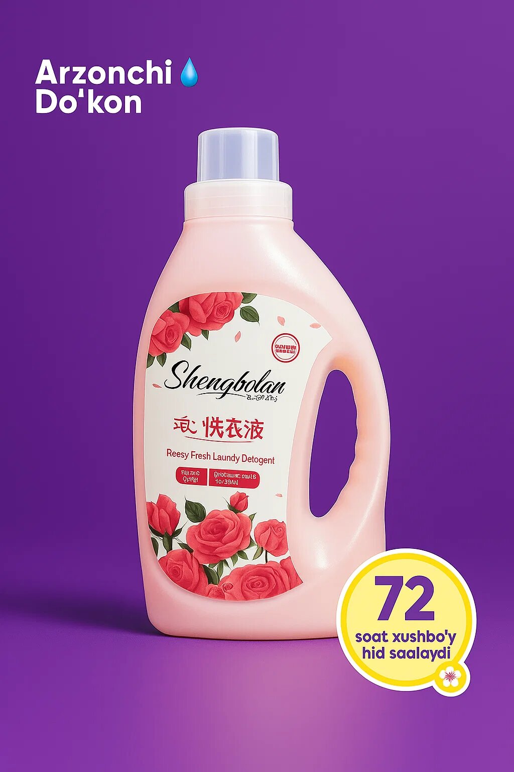 Shengbolan — Премиальный гель для стирки ✨, обеспечивающий идеальную чистоту и сохраняющий приятный аромат до 72 часов ⏰