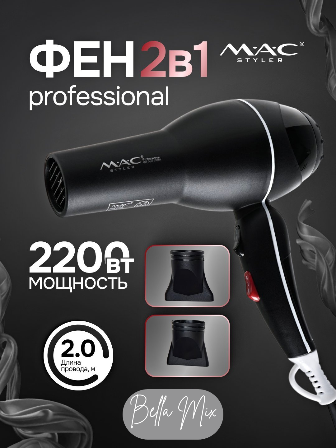 Профессиональный фен для волос MAC styler MC-9902, для сушки и укладки с ионизацией, 2200W