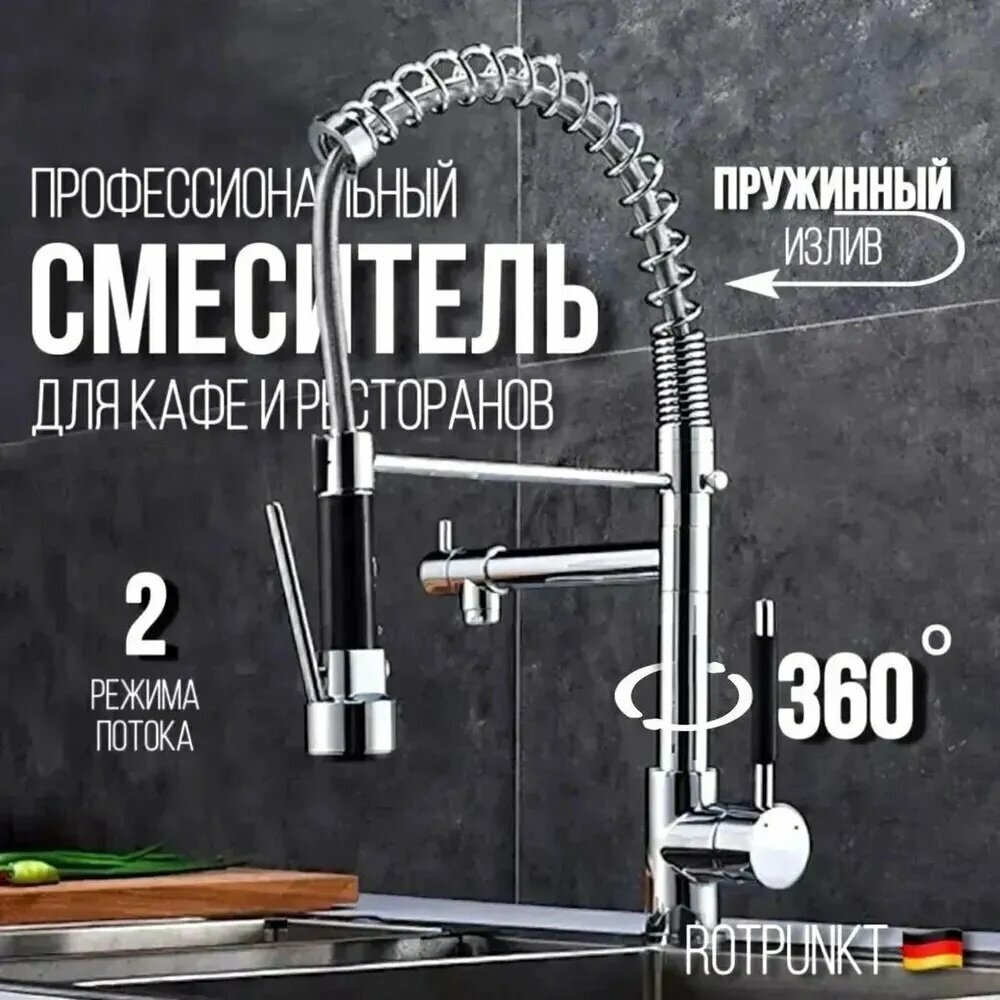 Смеситель