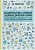 Расширенный ветеринарный энциклопедический словарь