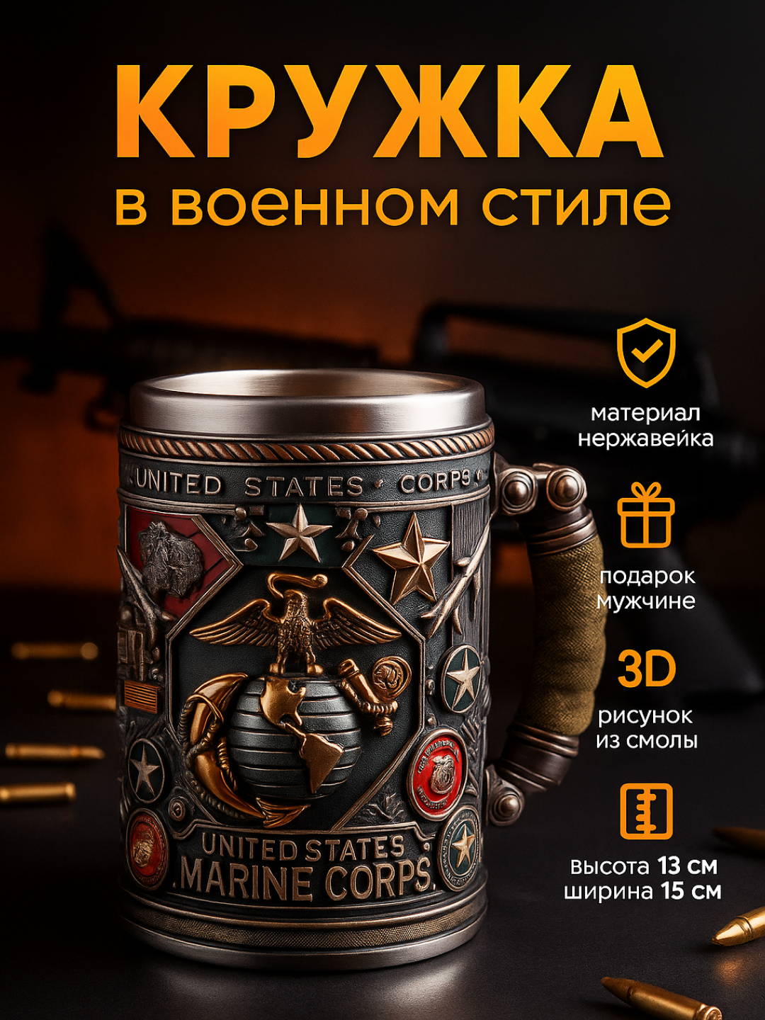 Кружка "Военный стиль", 180мл, нержавеющая сталь, с 3D рисунком