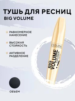 Тушь для ресниц Eveline "Big Volume Explosion", для ресниц, 12 мл — фото 1