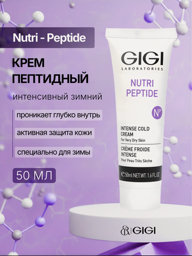 Изображение товара GIGI / Nutri-Peptide — IntenCold Cream / Крем пептидный интенсивный зимний, 50 мл, (арт: 11582)