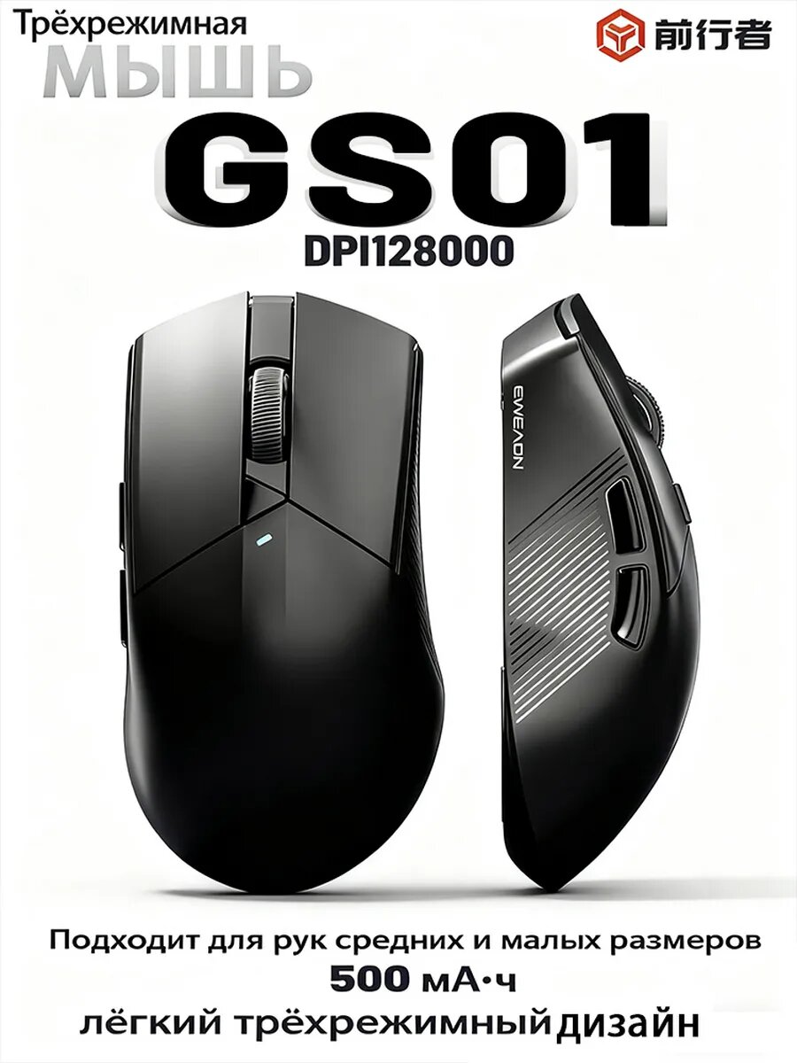 Игровая мышь Eweadn GS01 BLACK, 12000 DPI, 1K, аккумулятор 500 мАч, 3 варианта подключения: проводное/2,4 ГГц/Bluetooth.