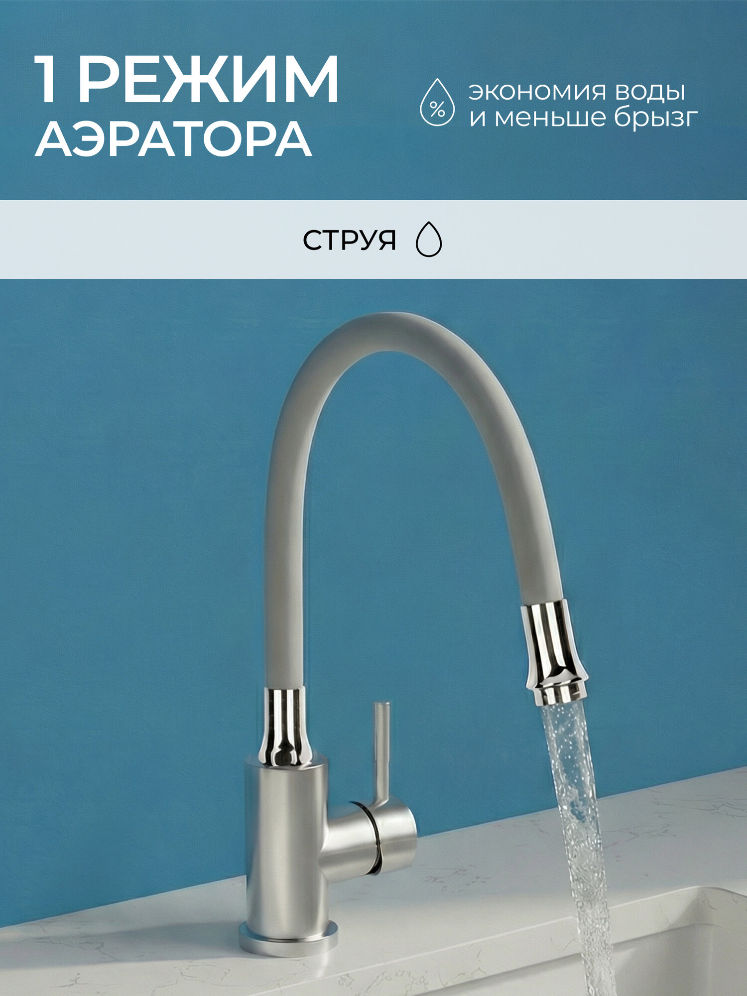 Излив гибкий для смесителя AV ENGINEERING серый однорежимный (AVZAP-SGR) — фото 1