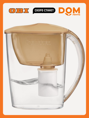 Изображение товара Фильтр-кувшин Барьер Тренд карамельный капучино 2,5 л