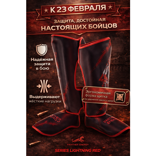 Щитки для защиты голени и стопы, защита для ног 2 шт, щитки для единоборств красный L