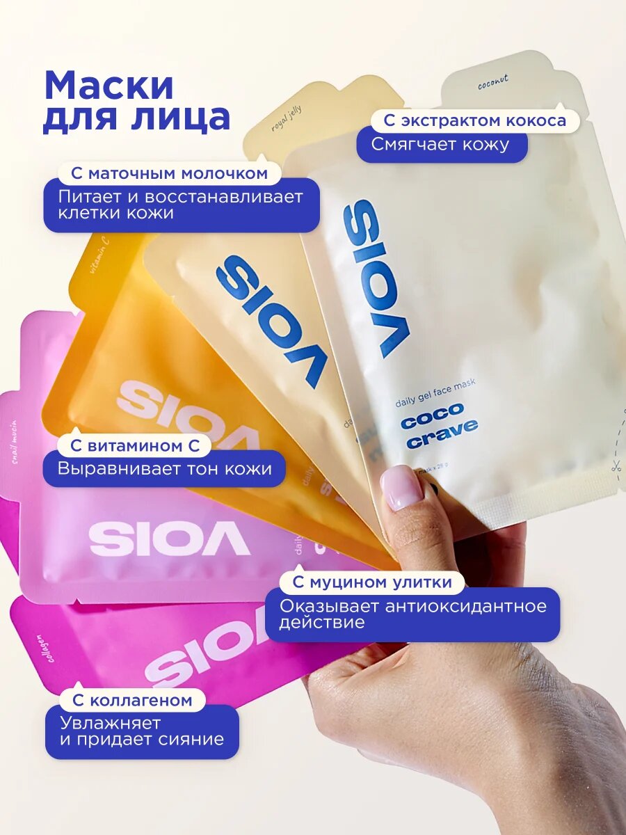 Бьюти-бокс VOIS, увлажняющий крем, тканевые маски, маска для волос — фото 1