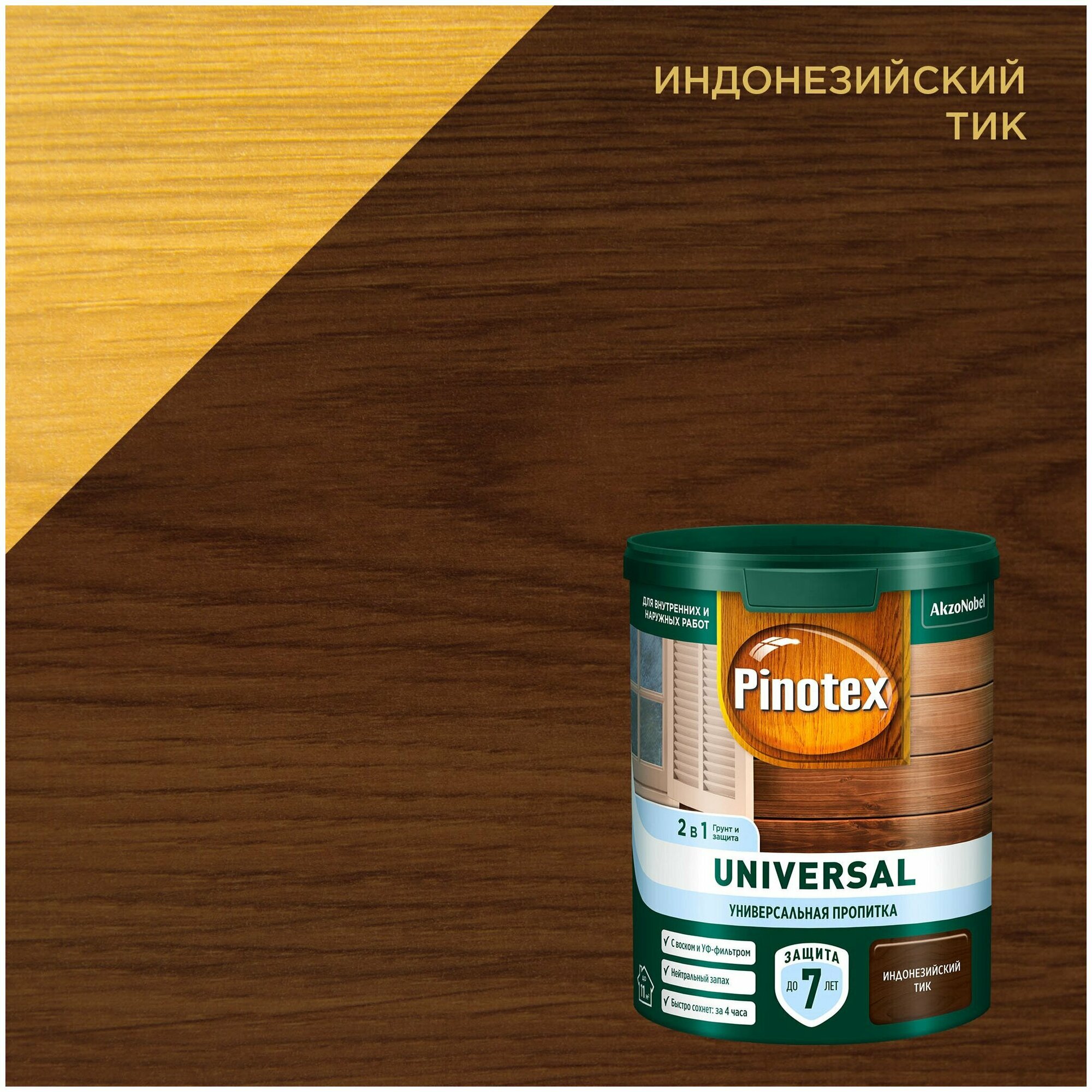 Универсальная пропитка на водной основе 2в1 для древесины Pinotex Universal полуматовая (0,9л) индонезийский тик