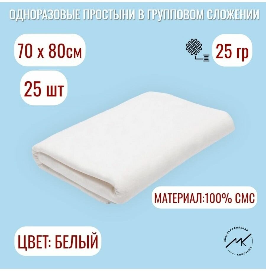 фото Простыни одноразовые медицинские белые 70х80