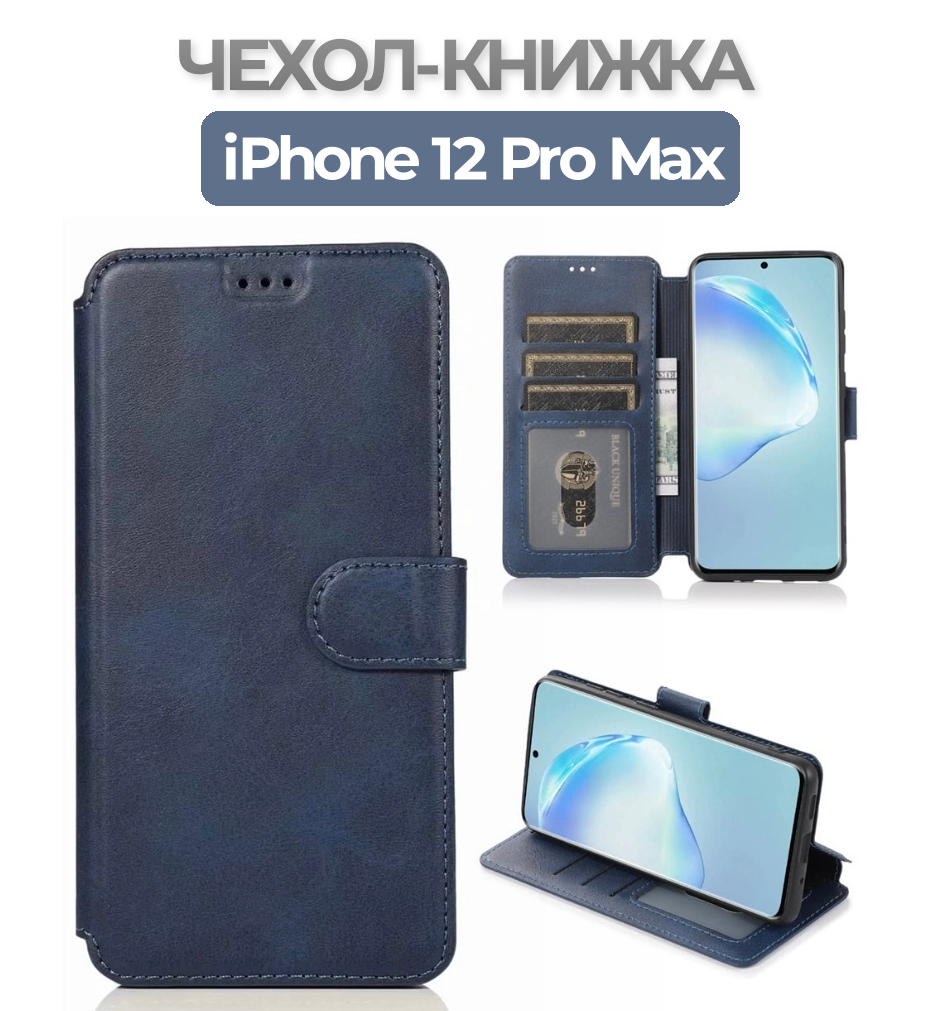 Чехол книжка для iPhone 12 Pro Max кожаный синий с магнитной застежкой