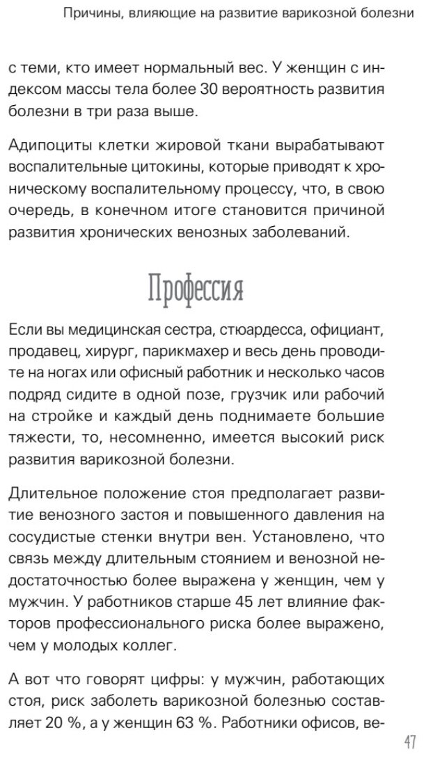 Отеки, варикоз, тромбоз и другие болезни вен. Как лечить и предотвратить - фото №10