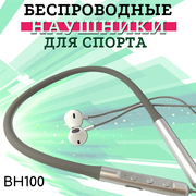 Беспроводные Bluetooth Наушники с микрофоном для спорта / Спортивная гарнитура на магнитах / шейный обод/ серебристый