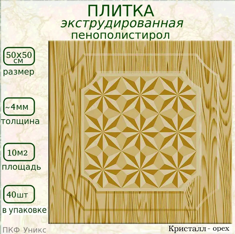 Плитка потолочная из полистирола с рисунком цветная экструдированная