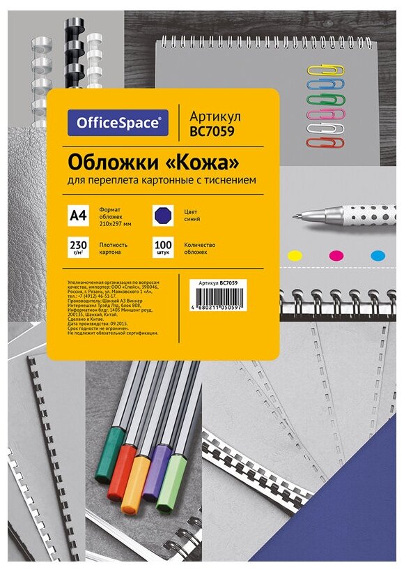 Обложка А4 OfficeSpace "Кожа" 230г/кв. м, синий картон, 100л.