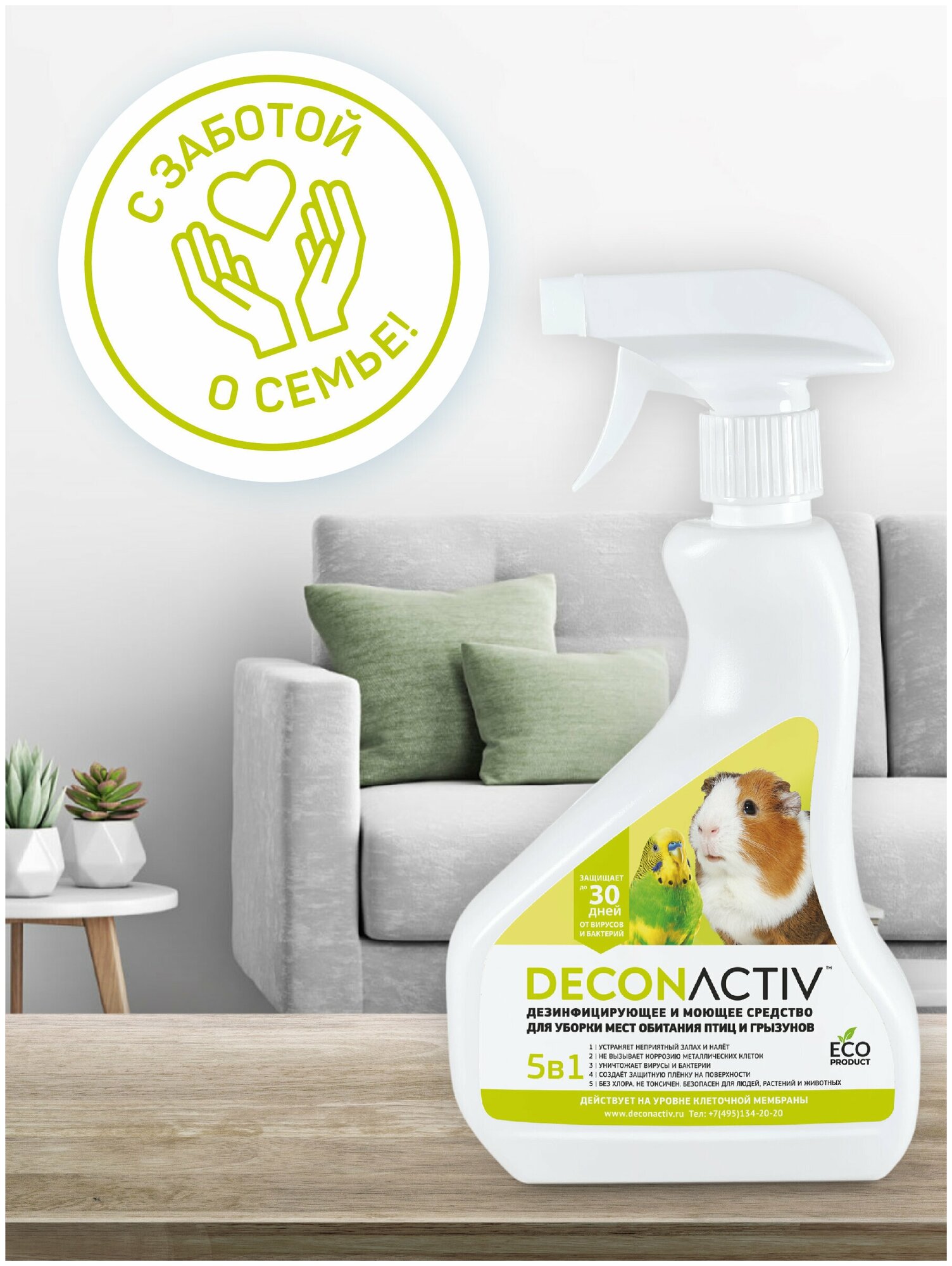 Дезинфицирующее и моющее средство для уборки мест обитания птиц и грызунов DECONACTIV 500 мл - фотография № 3