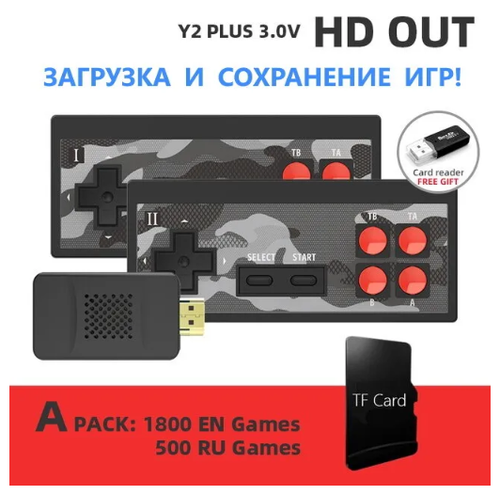 Беспроводная игровая консоль Y2S HD v. 3.0! Это 1800 игр + 500 RU (8 бит) + Картридер. Запись игр из интернета, сохранение прохождения