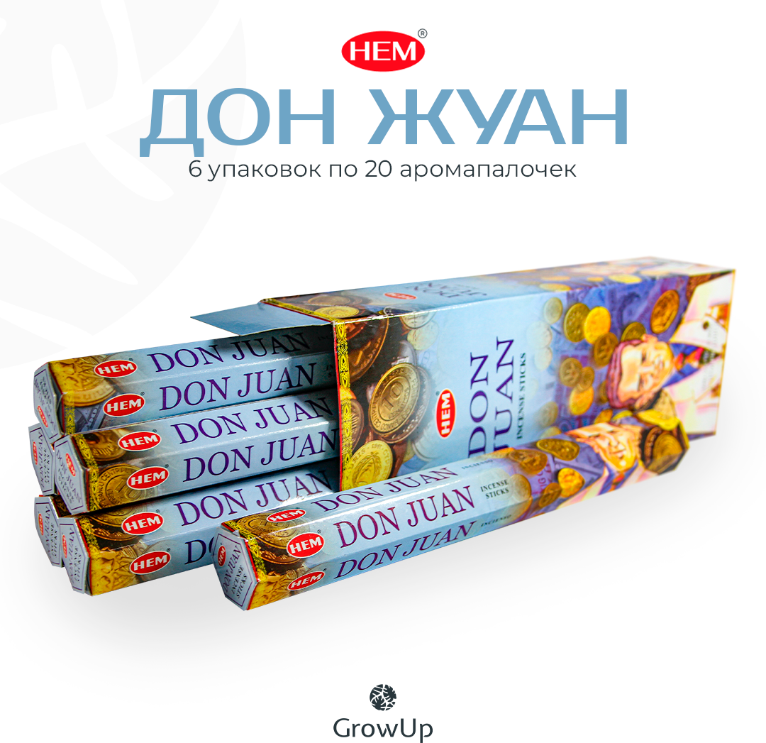 Палочки ароматические благовония HEM ХЕМ Дон Жуан Don Juan, 6 упаковок, 120 шт
