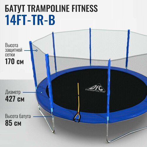 Каркасный батут DFC Trampoline Fitness 14FT-TR-LG/14FT-TR-B с сеткой 170х50х170 см , синий детские батуты berg лестница для батута l