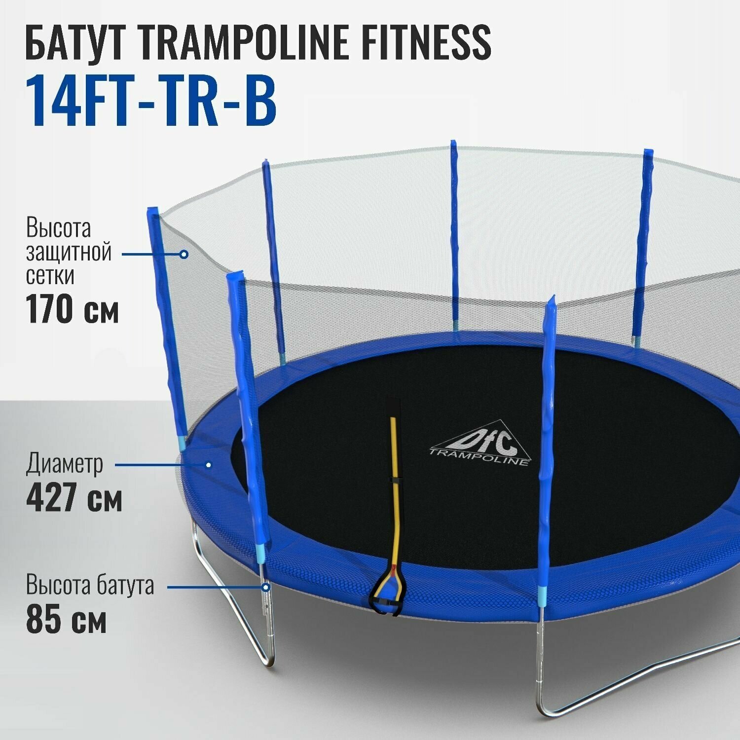 Батуты DFC Батут DFC Trampoline Fitness с сеткой 14ft синий