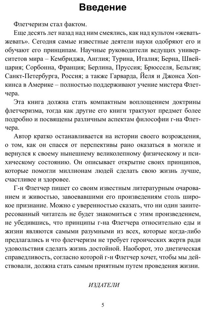 Флетчеризм. Что это такое, или Как я стал молодым в 60 лет - фото №7