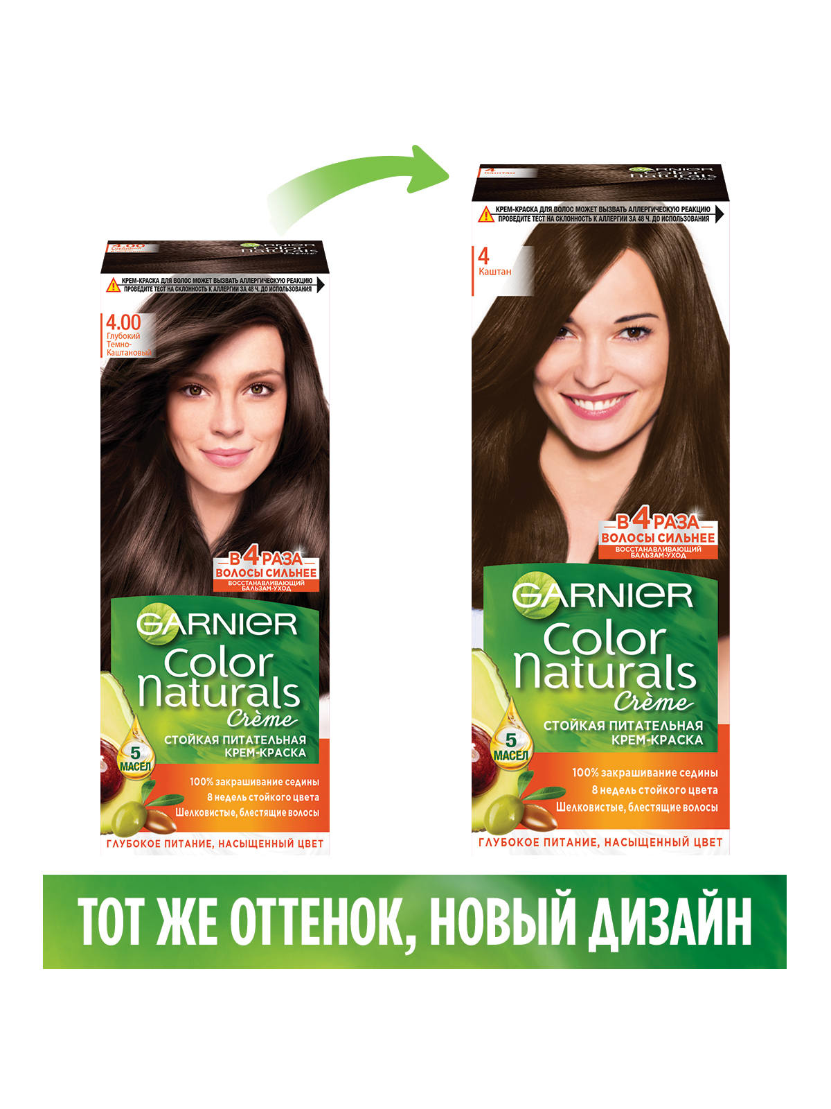 GARNIER Color Naturals стойкая питательная крем-краска для волос, 4, каштан