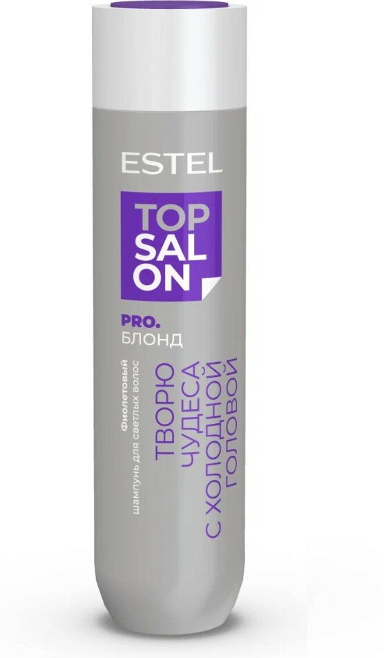 Фиолетовый шампунь для светлых волос ESTEL TOP SALON PRO. блонд, 250 мл.