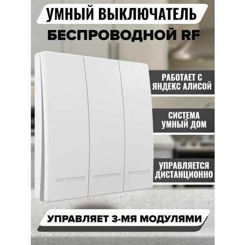 Умный выключатель с Алисой HIPER IoT Switch S03