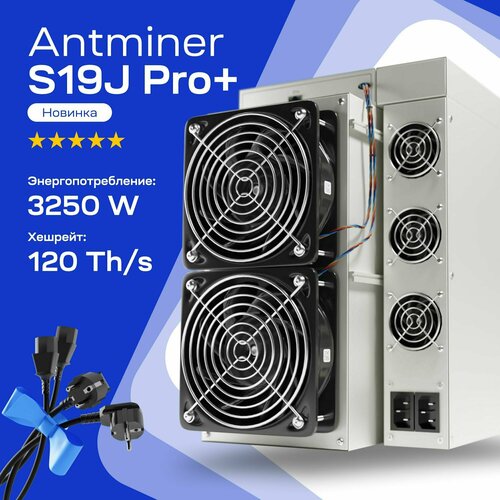 Асик Bitmain Antminer S19J Pro+ 120 Th/s + 2 кабеля Майнер для добычи криптовалюты Bitcoin