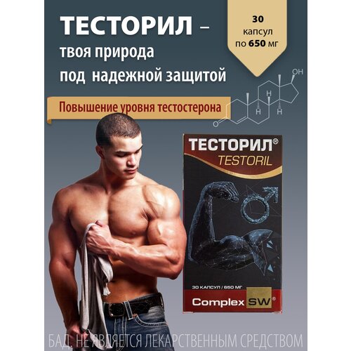 Тесторил для повышения уровня тестостерона, 30 капсул 650 мг