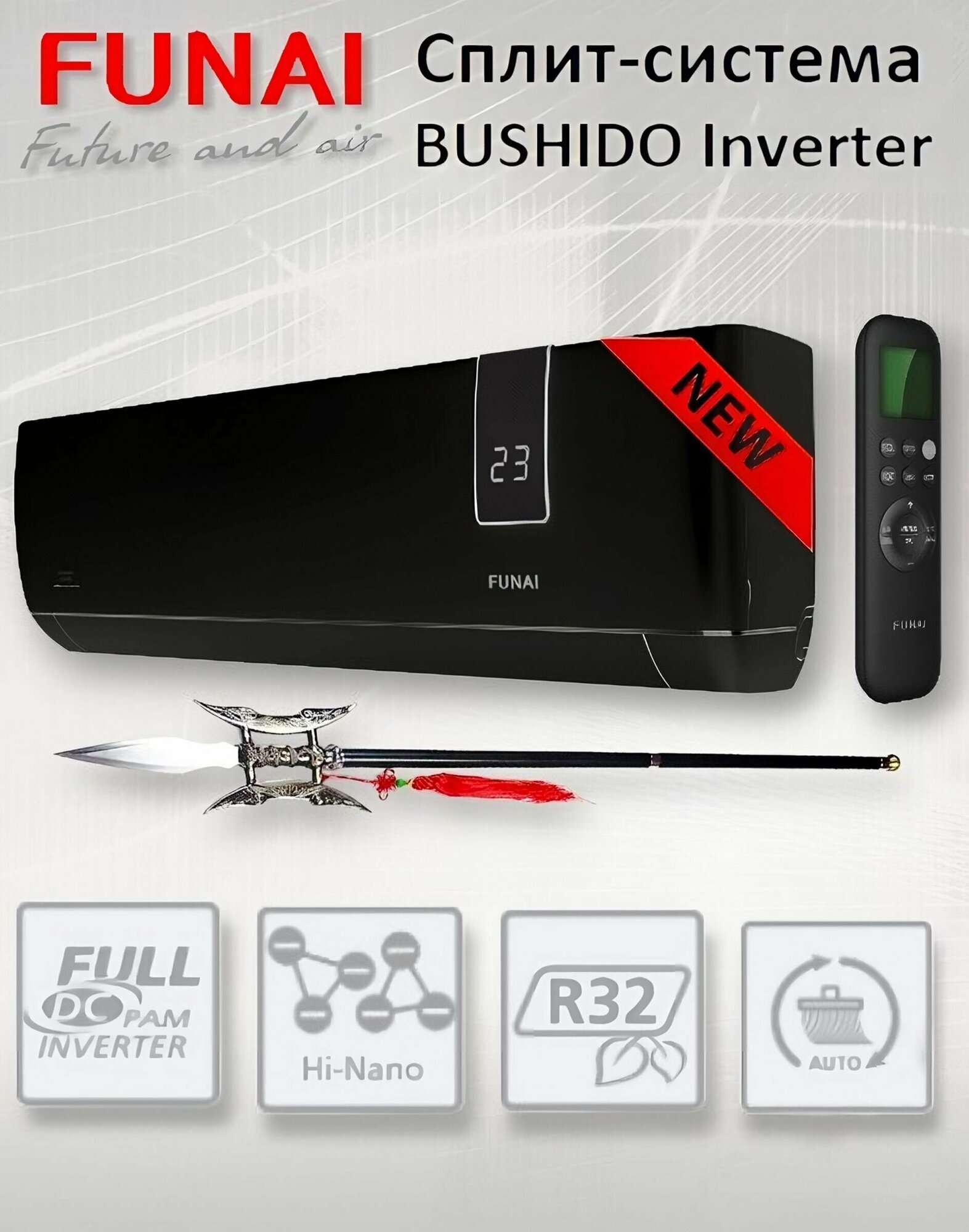 Сплит-система RAC-I-BS30HP.D01/S BUSHIDO Inverter сплит-системы FUNAI - фотография № 5