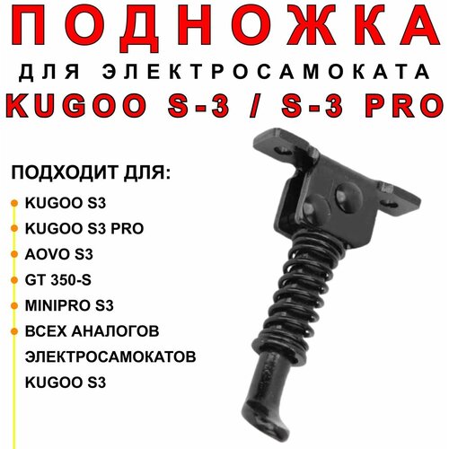 Подножка для электросамоката Kugoo S3 грипсы ручки для электросамоката kugoo s3 s3 pro