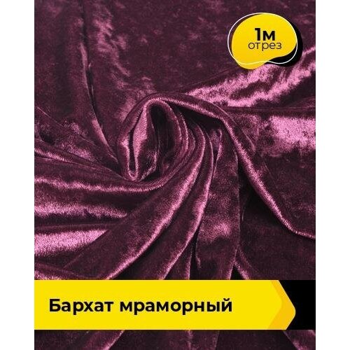 Ткань для шитья и рукоделия Бархат мраморный 1 м * 155 см, белый 011