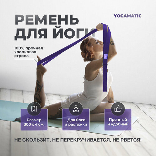 фото Ремень тренировочный для йоги растяжки фитнеса хлопковый серый / арт йогаматик art yogamatic