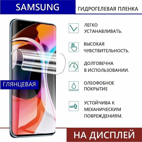 Гидрогелевая защитная пленка для Samsung Galaxy S7 Edge (Глянцевая, Дисплей) Прозрачная гидрогелевая защитная пленка для samsung s7 edge глянцевая