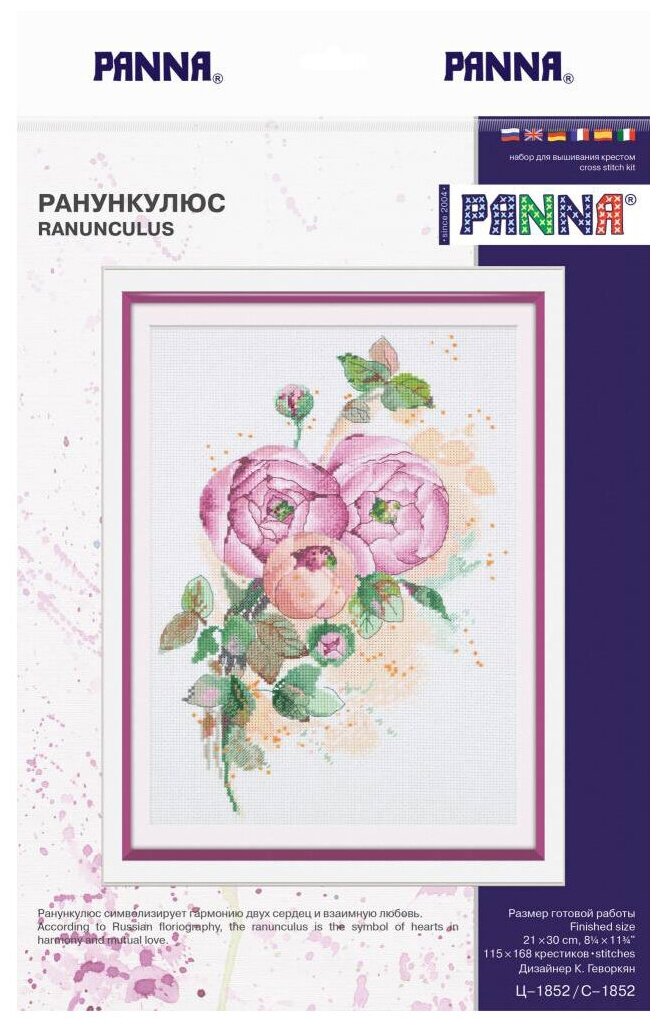 Ц-1852 "Ранункулюс" PANNA - фото №2