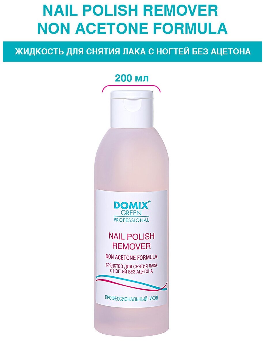 Domix, Nail Polish Remover Non Aceton Formula, Средство для снятия лака, 200 мл