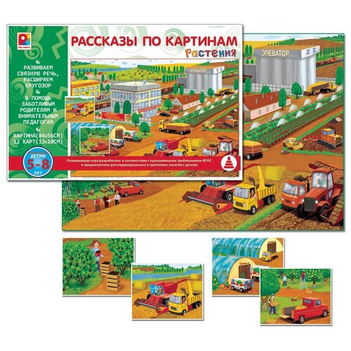 Игра Рассказы по картинам Растения