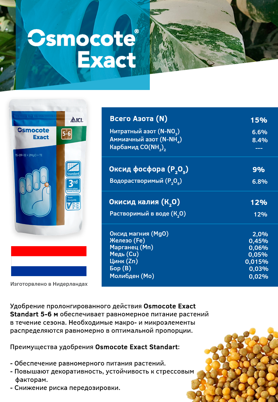 Осмокот Osmocote Exact Standard 5-6 мес (15-9-12+2MgO), 200г - фотография № 3