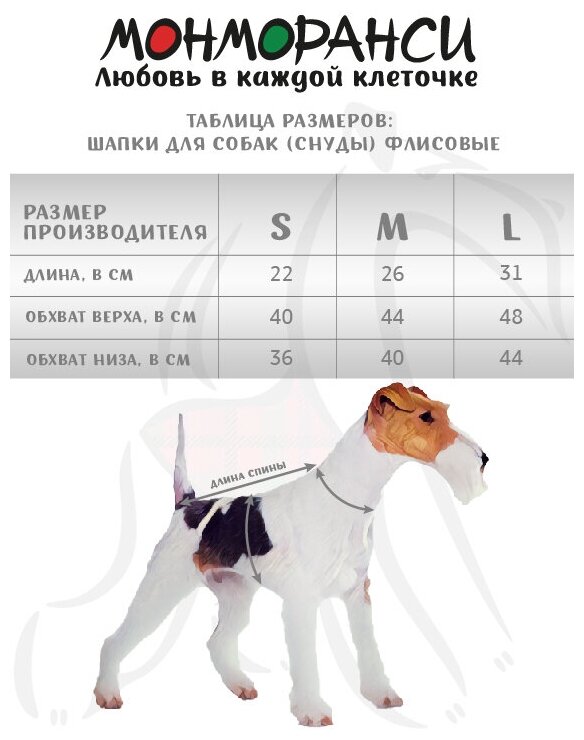 Снуд шапка для собак флисовый Монморанси, коричнево-бежевый, размер М - фотография № 4